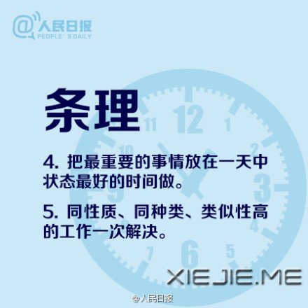 提高工作学习效率的16个技巧 (3)