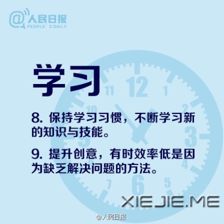提高工作学习效率的16个技巧 (5)