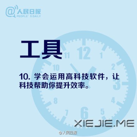 提高工作学习效率的16个技巧 (6)