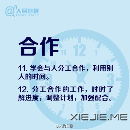 提高工作学习效率的16个技巧 (7)