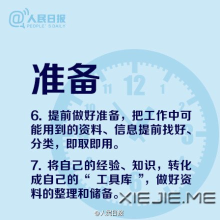 提高工作学习效率的16个技巧 (4)