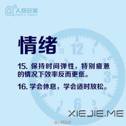 提高工作学习效率的16个技巧 (9)