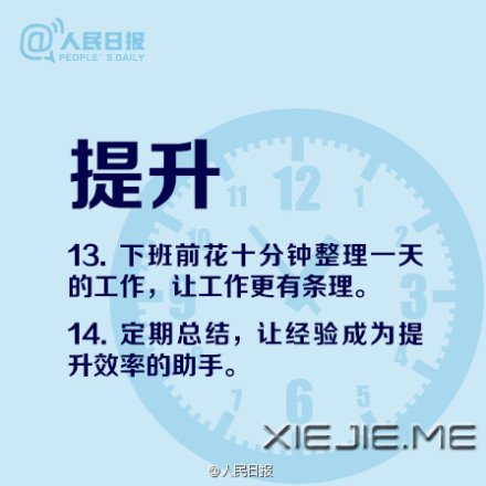 提高工作学习效率的16个技巧 (8)