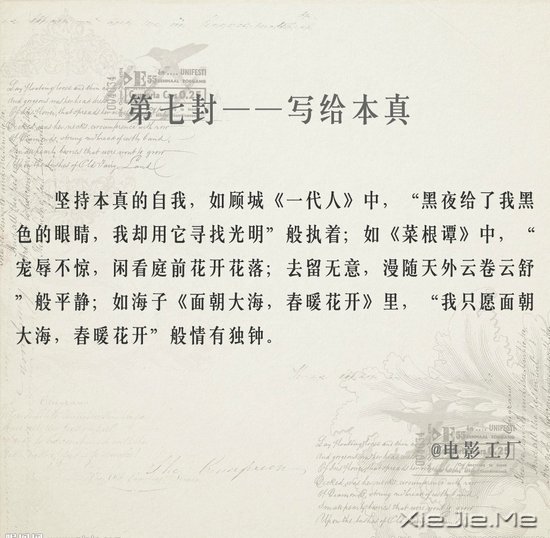 写给人生的9封信 (7)